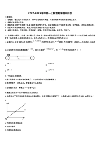 河北省普通高中2022-2023学年物理高一第一学期期末质量检测试题含解析