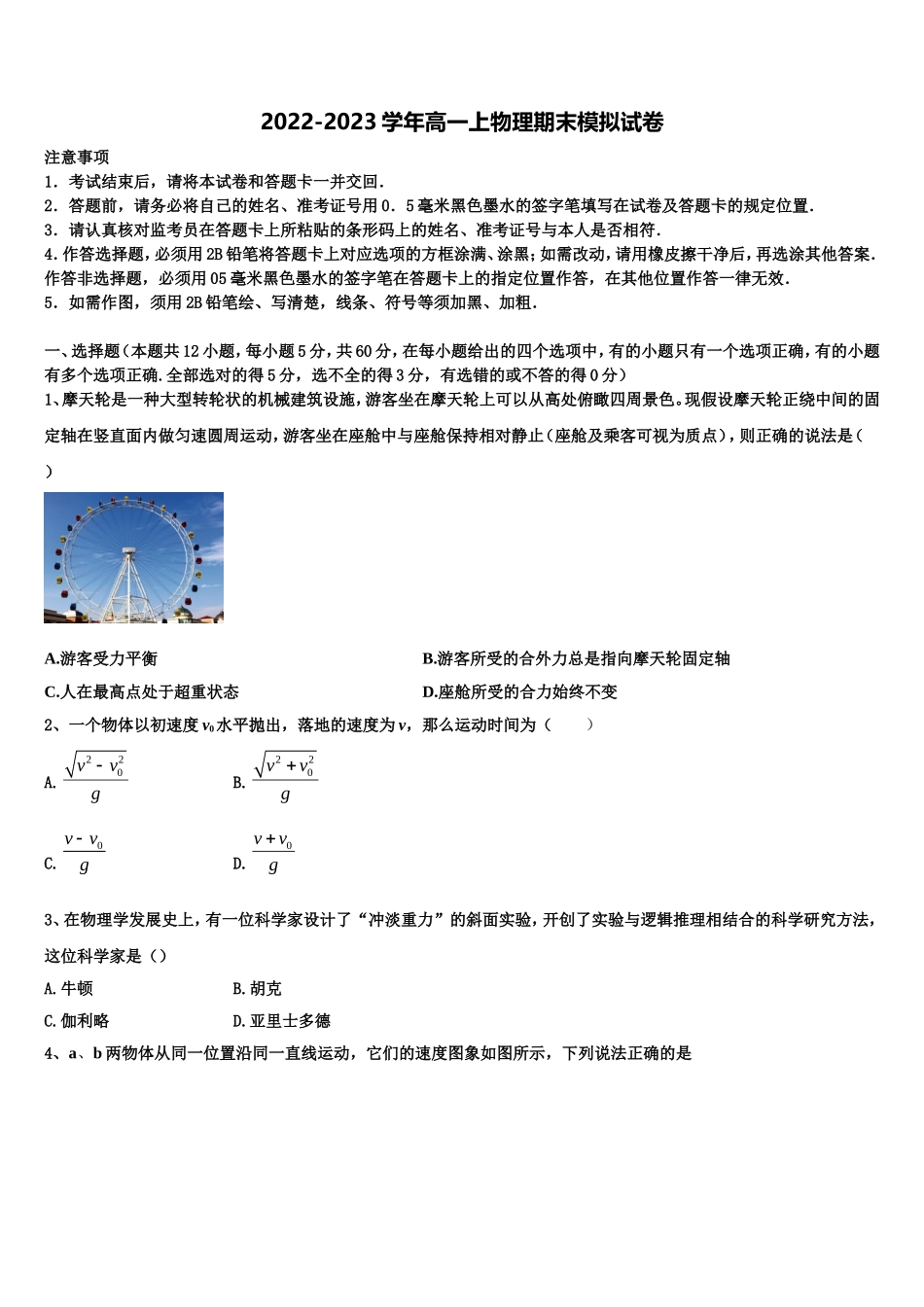 甘肃省张掖市民乐县第一中学2022年物理高一上期末检测模拟试题含解析_第1页