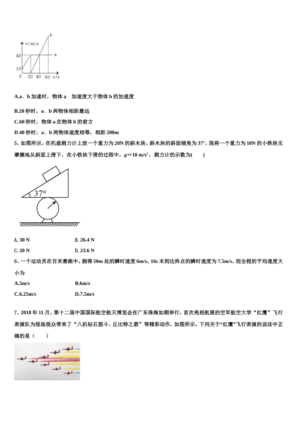 甘肃省张掖市民乐县第一中学2022年物理高一上期末检测模拟试题含解析_第2页