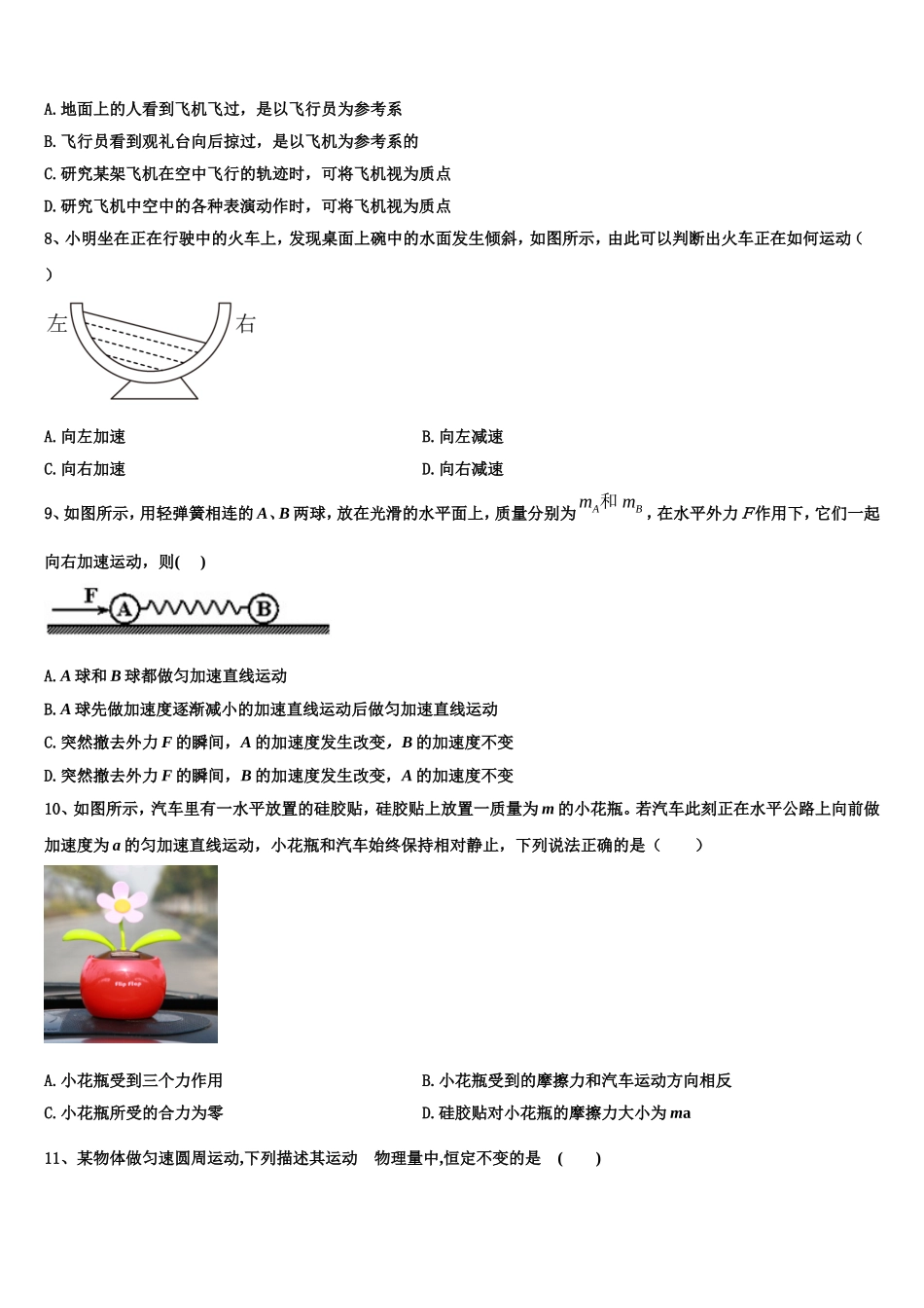 甘肃省张掖市民乐县第一中学2022年物理高一上期末检测模拟试题含解析_第3页
