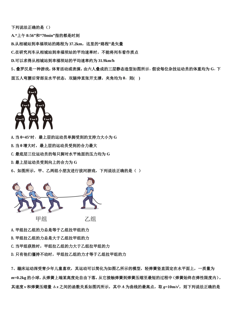 重庆市九校联盟2022年高一物理第一学期期末综合测试试题含解析_第2页