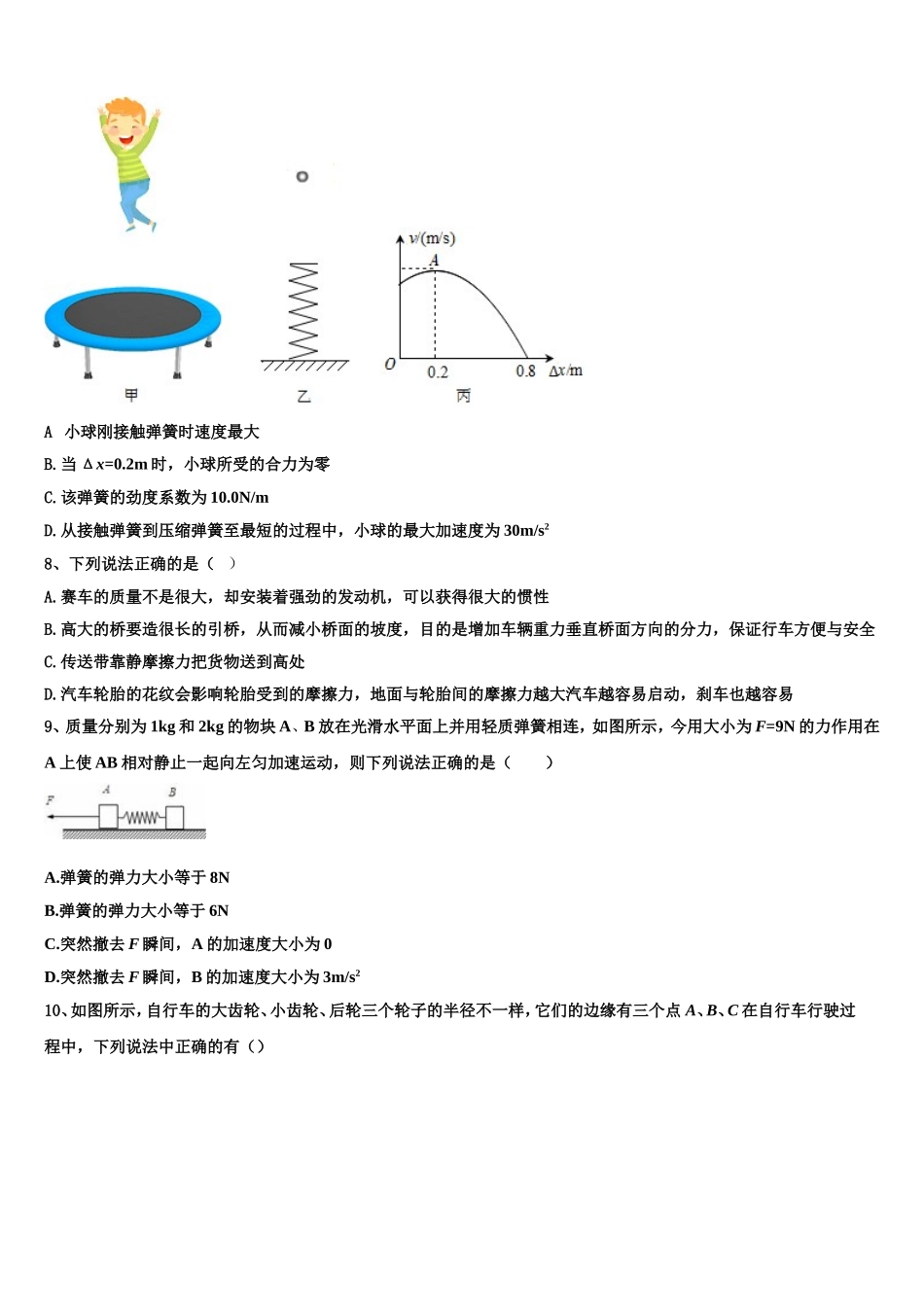 重庆市九校联盟2022年高一物理第一学期期末综合测试试题含解析_第3页