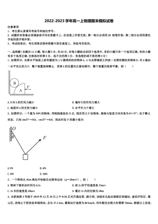 重庆市九校联盟2022年高一物理第一学期期末综合测试试题含解析