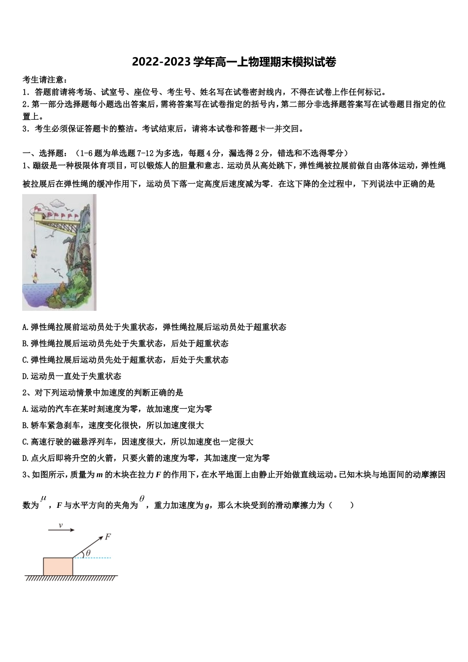 江苏省如皋市2022年物理高一上期末综合测试模拟试题含解析_第1页