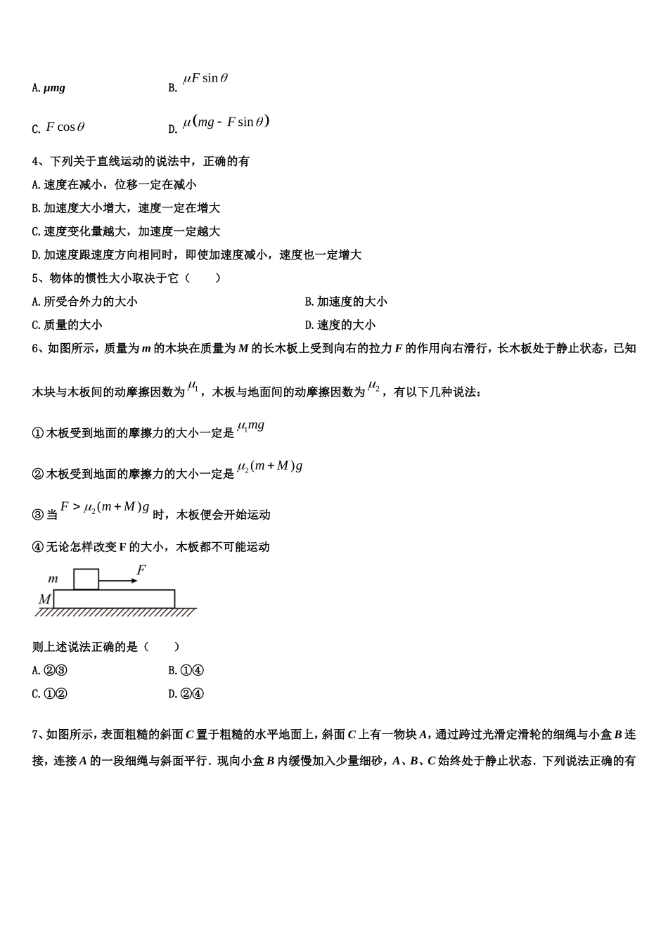 江苏省如皋市2022年物理高一上期末综合测试模拟试题含解析_第2页