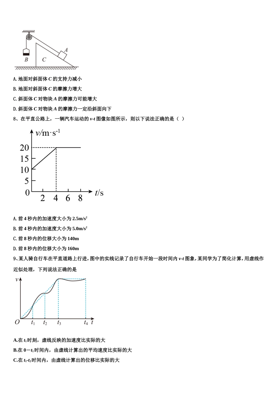 江苏省如皋市2022年物理高一上期末综合测试模拟试题含解析_第3页