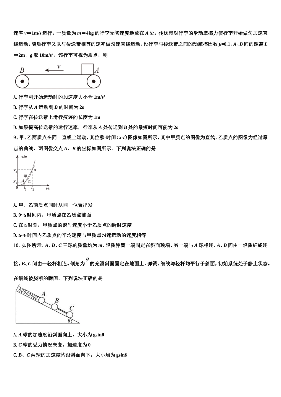 湖南省邵阳市邵东一中2022-2023学年物理高一上期末检测模拟试题含解析_第3页