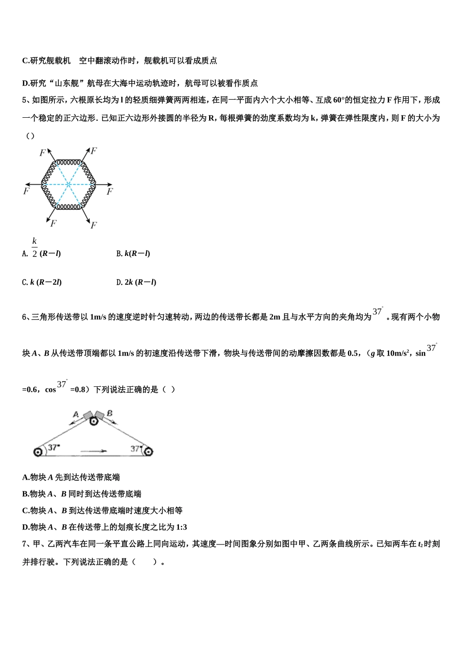 重庆市开县陈家中学2022年高一物理第一学期期末联考模拟试题含解析_第2页