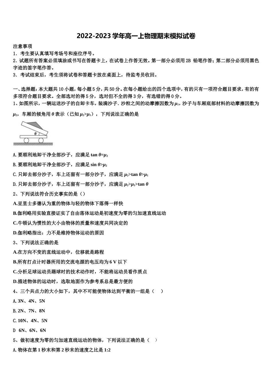 河北省秦皇岛市2022-2023学年物理高一上期末联考试题含解析_第1页
