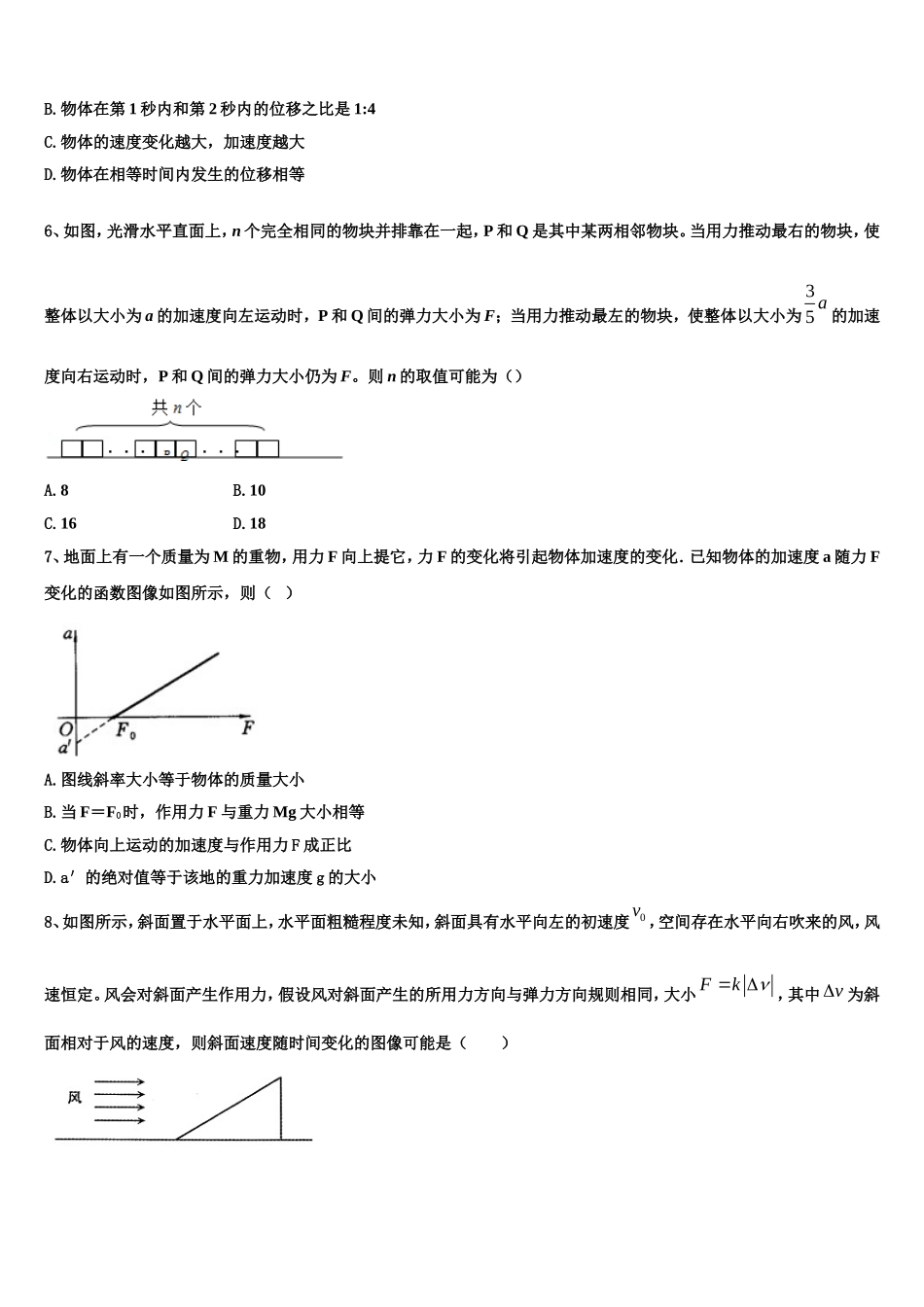 河北省秦皇岛市2022-2023学年物理高一上期末联考试题含解析_第2页