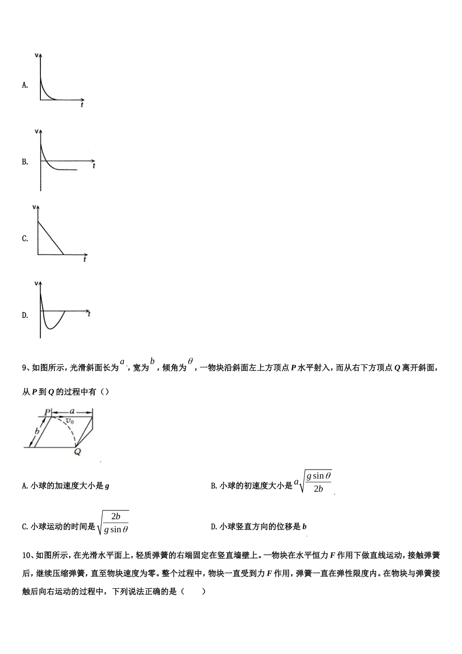 河北省秦皇岛市2022-2023学年物理高一上期末联考试题含解析_第3页