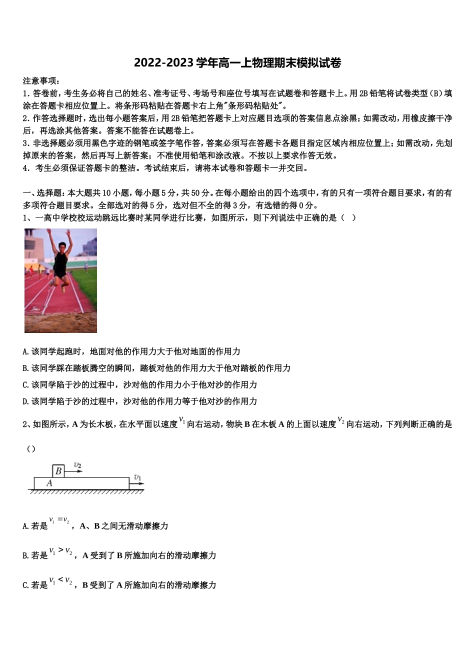 甘肃省镇原县镇原中学2022年高一物理第一学期期末质量跟踪监视试题含解析_第1页