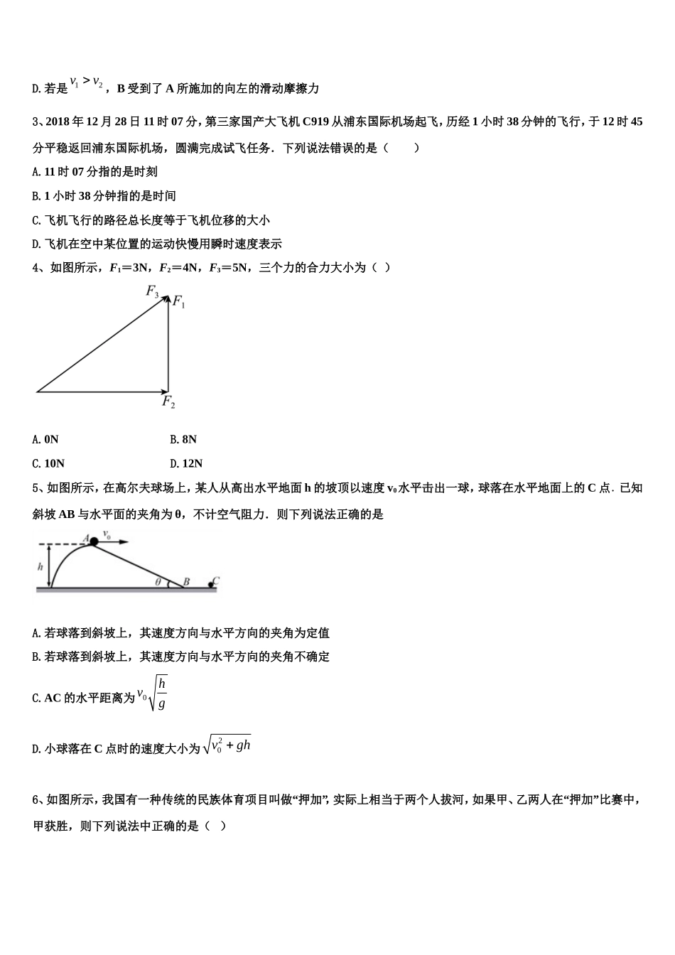 甘肃省镇原县镇原中学2022年高一物理第一学期期末质量跟踪监视试题含解析_第2页