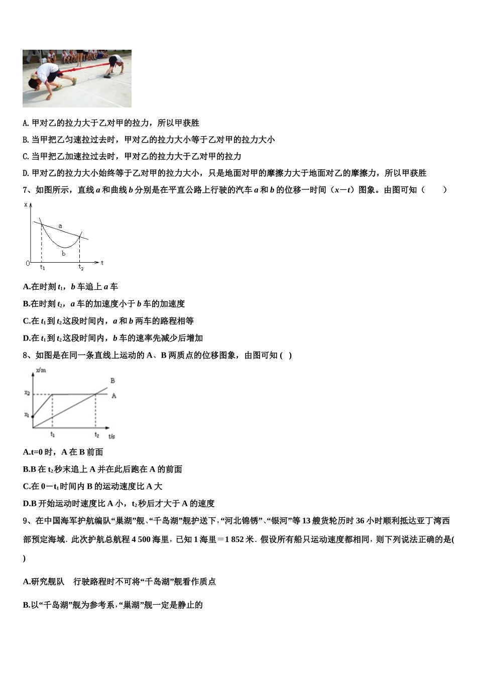甘肃省镇原县镇原中学2022年高一物理第一学期期末质量跟踪监视试题含解析_第3页