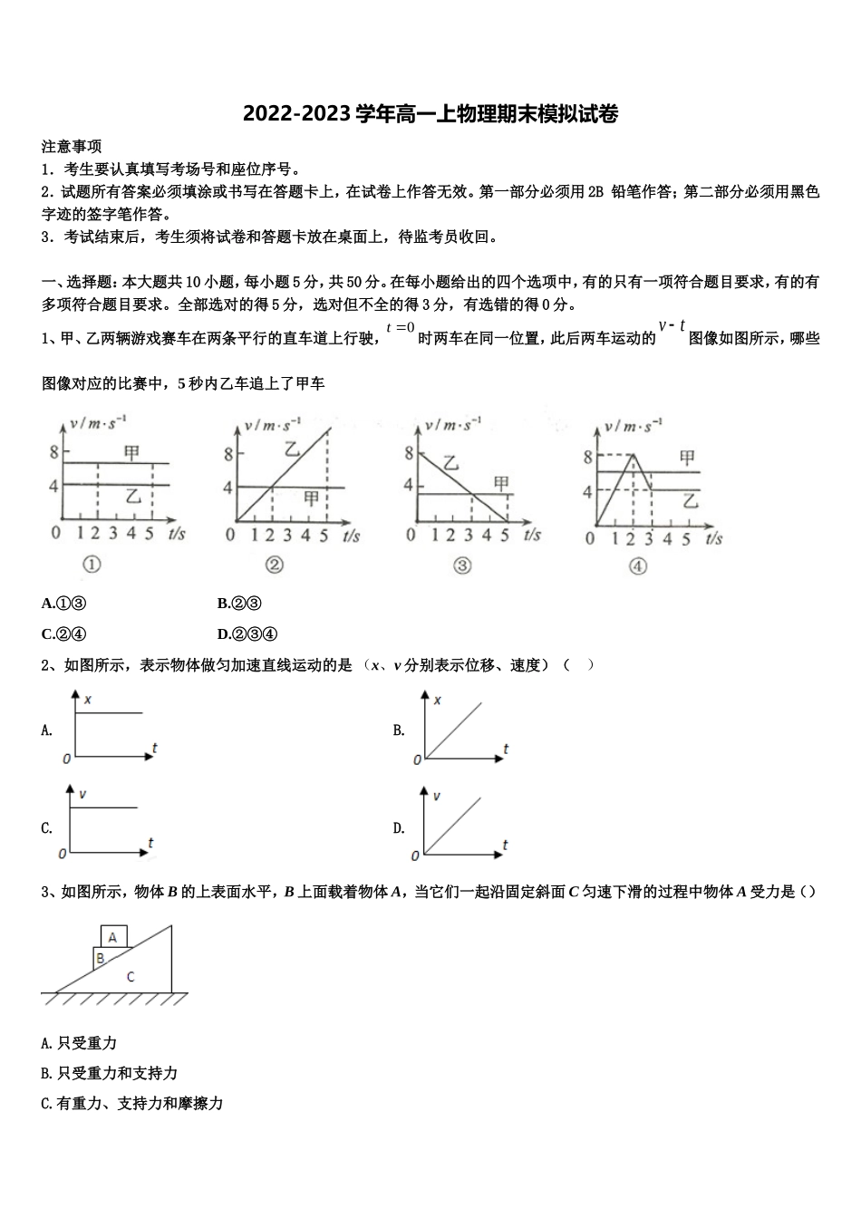 江苏省如皋市搬经中学2022年物理高一上期末考试试题含解析_第1页