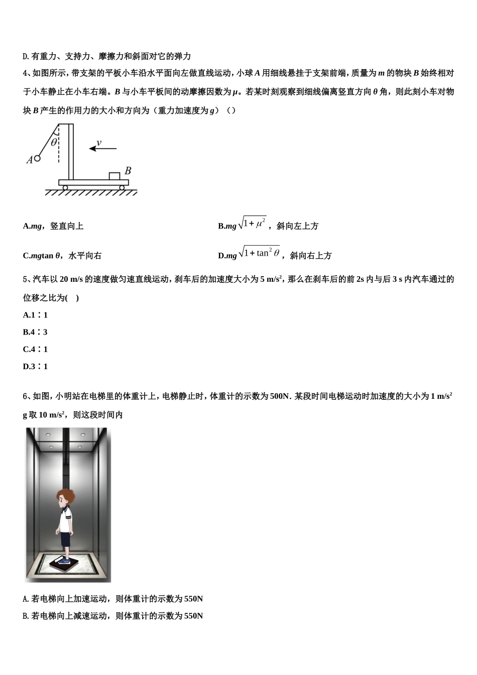 江苏省如皋市搬经中学2022年物理高一上期末考试试题含解析_第2页