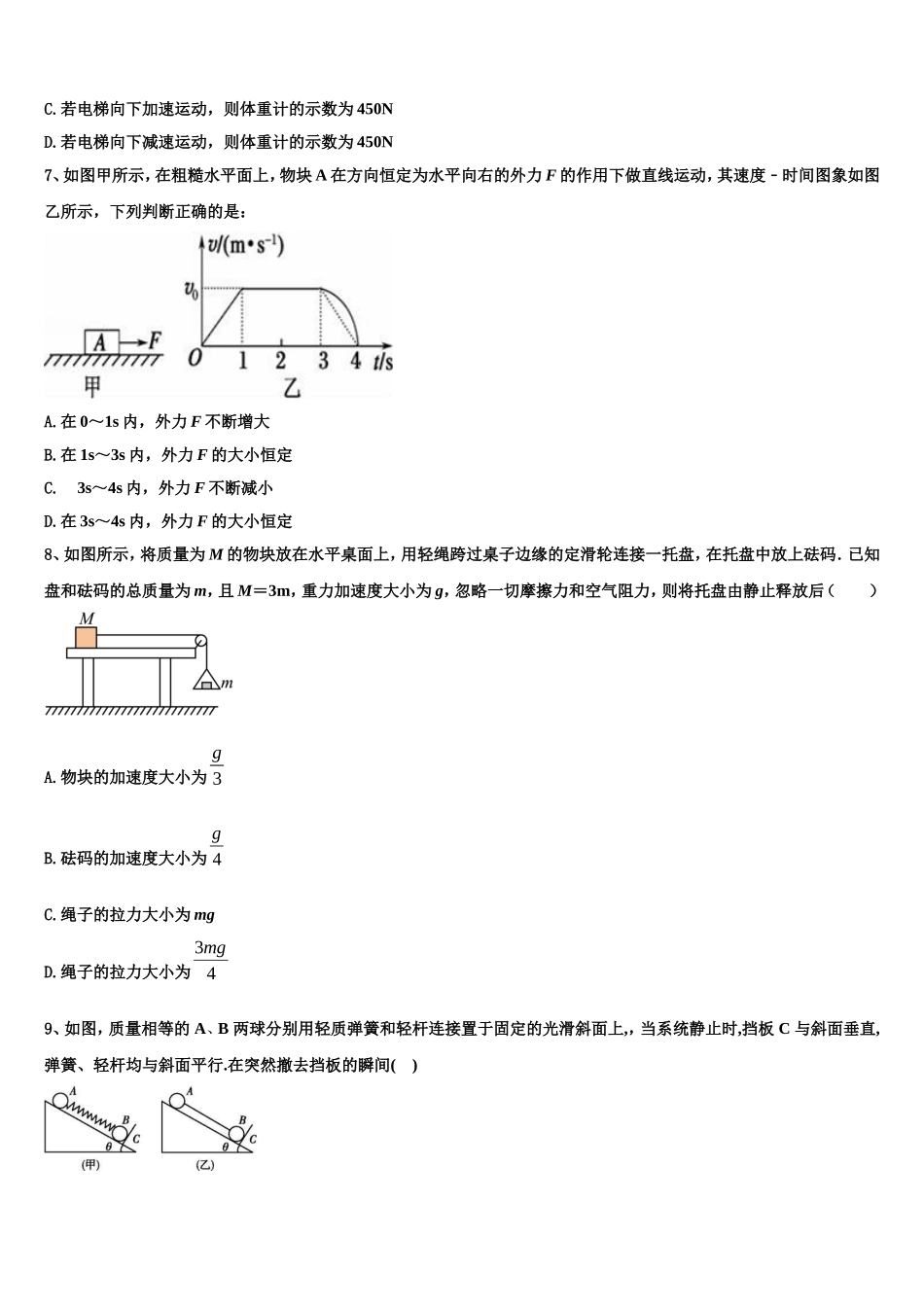 江苏省如皋市搬经中学2022年物理高一上期末考试试题含解析_第3页