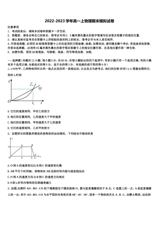 湖南省邵阳市邵东一中2022-2023学年物理高一上期末学业水平测试模拟试题含解析