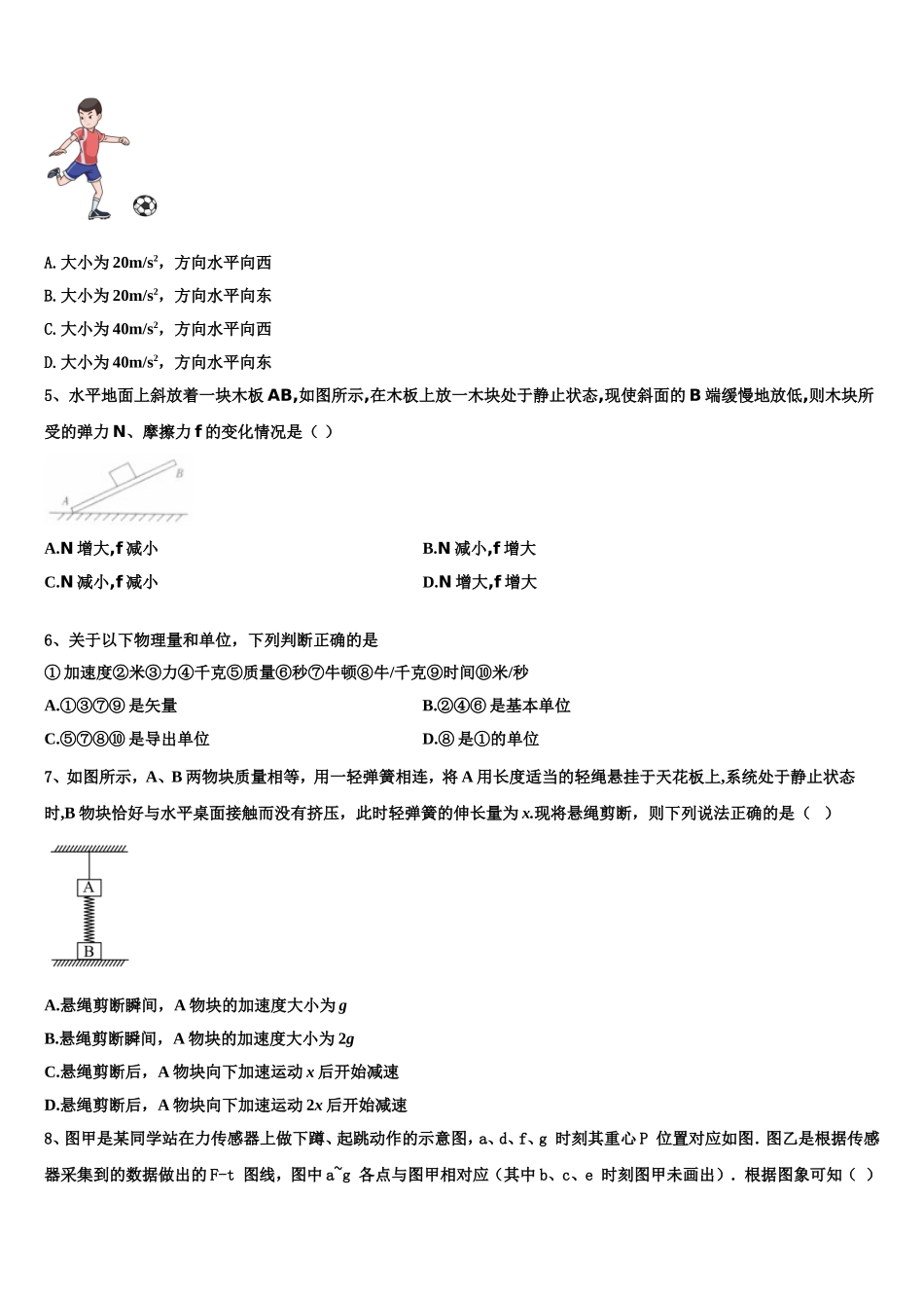 河北省秦皇岛市昌黎汇文二中2022-2023学年物理高一第一学期期末统考模拟试题含解析_第2页