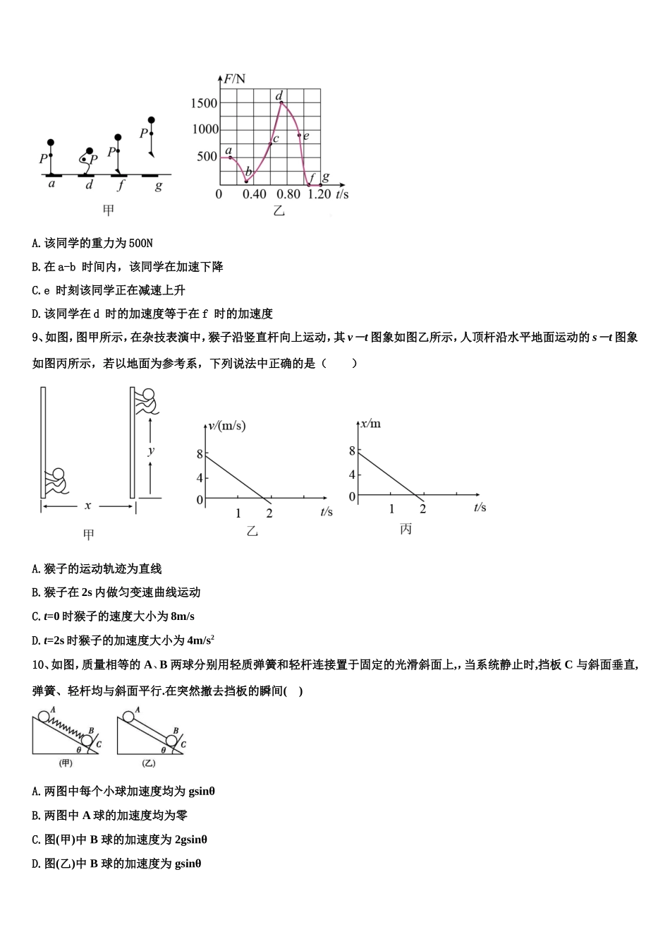 河北省秦皇岛市昌黎汇文二中2022-2023学年物理高一第一学期期末统考模拟试题含解析_第3页