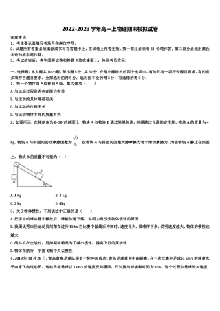 河北省秦皇岛市昌黎汇文二中2022-2023学年物理高一第一学期期末统考模拟试题含解析