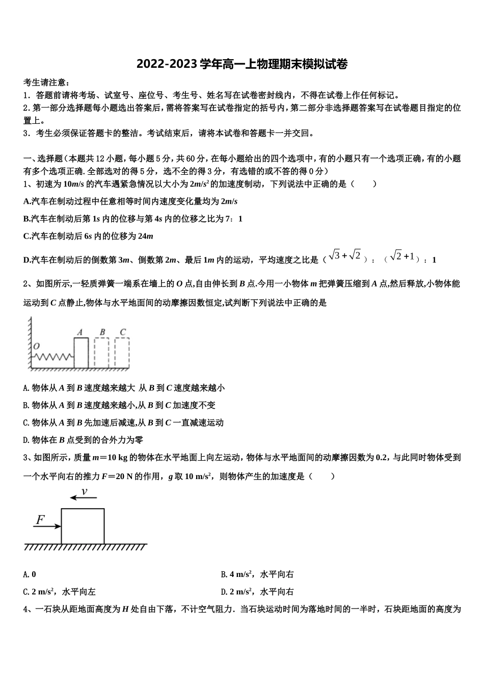 甘肃肃兰州市第五十一中学2022-2023学年高一物理第一学期期末统考试题含解析_第1页