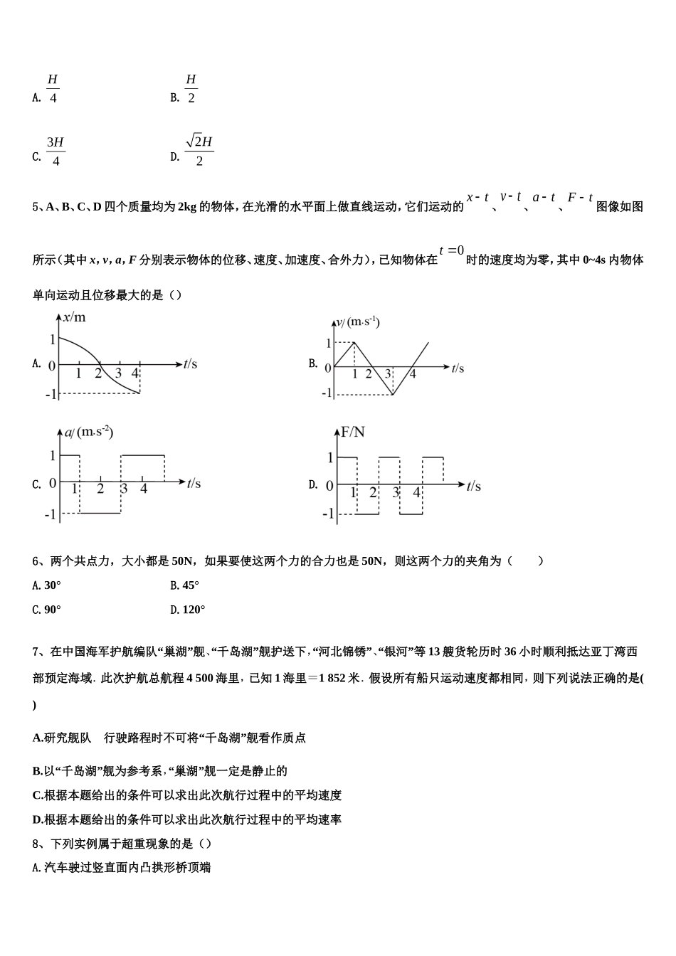 甘肃肃兰州市第五十一中学2022-2023学年高一物理第一学期期末统考试题含解析_第2页