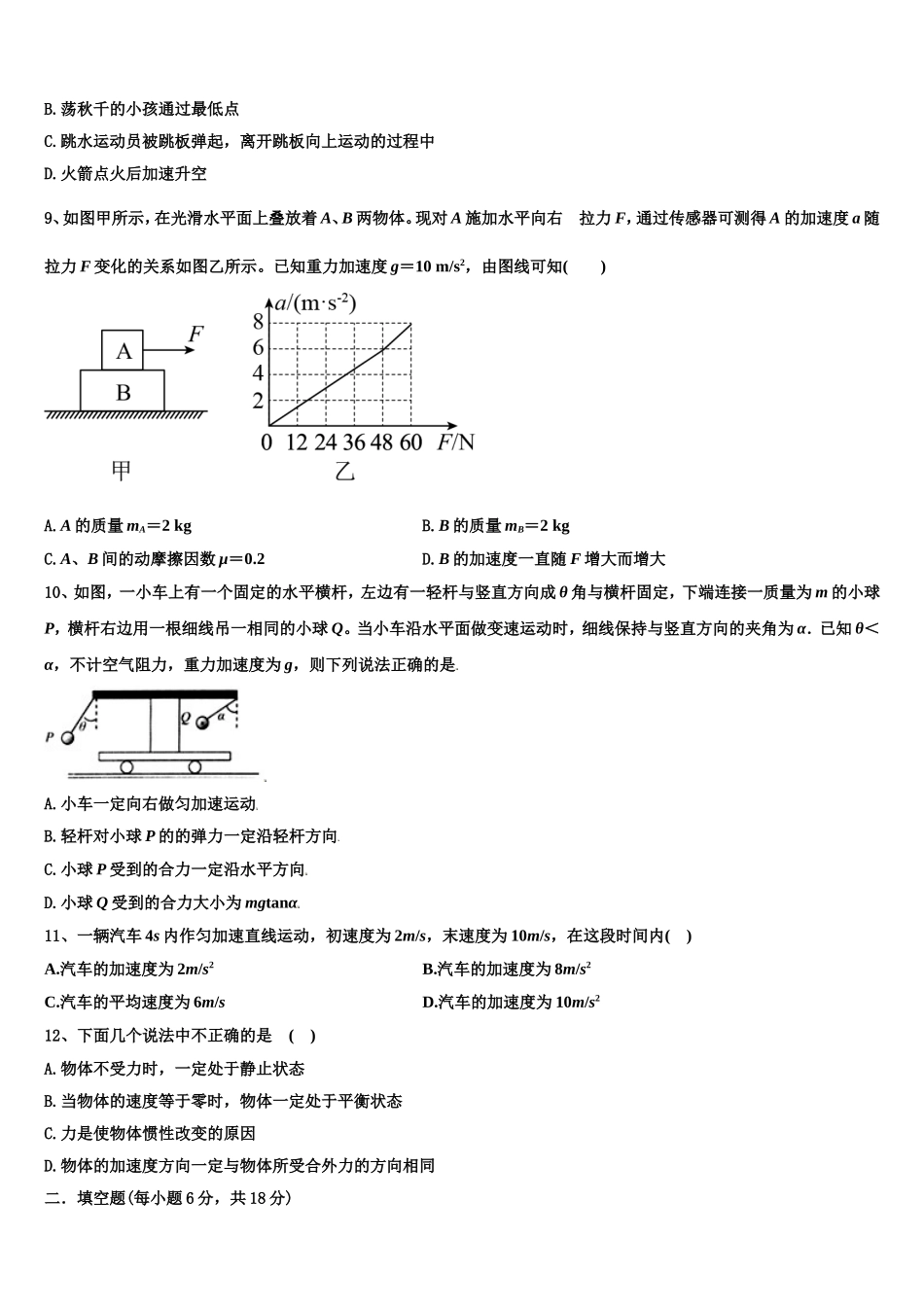甘肃肃兰州市第五十一中学2022-2023学年高一物理第一学期期末统考试题含解析_第3页