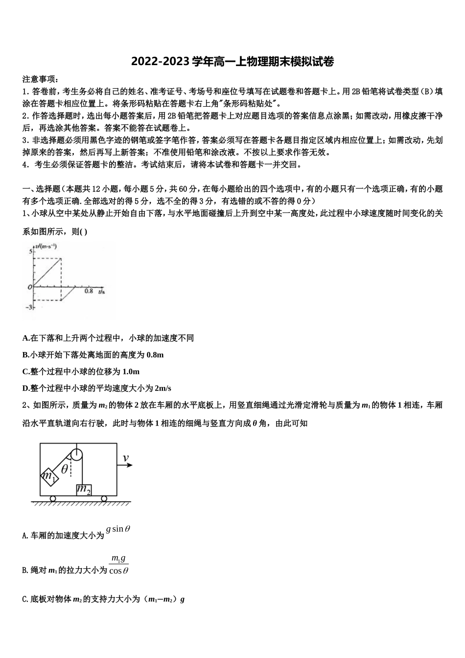 江苏省三校2022年高一物理第一学期期末综合测试模拟试题含解析_第1页