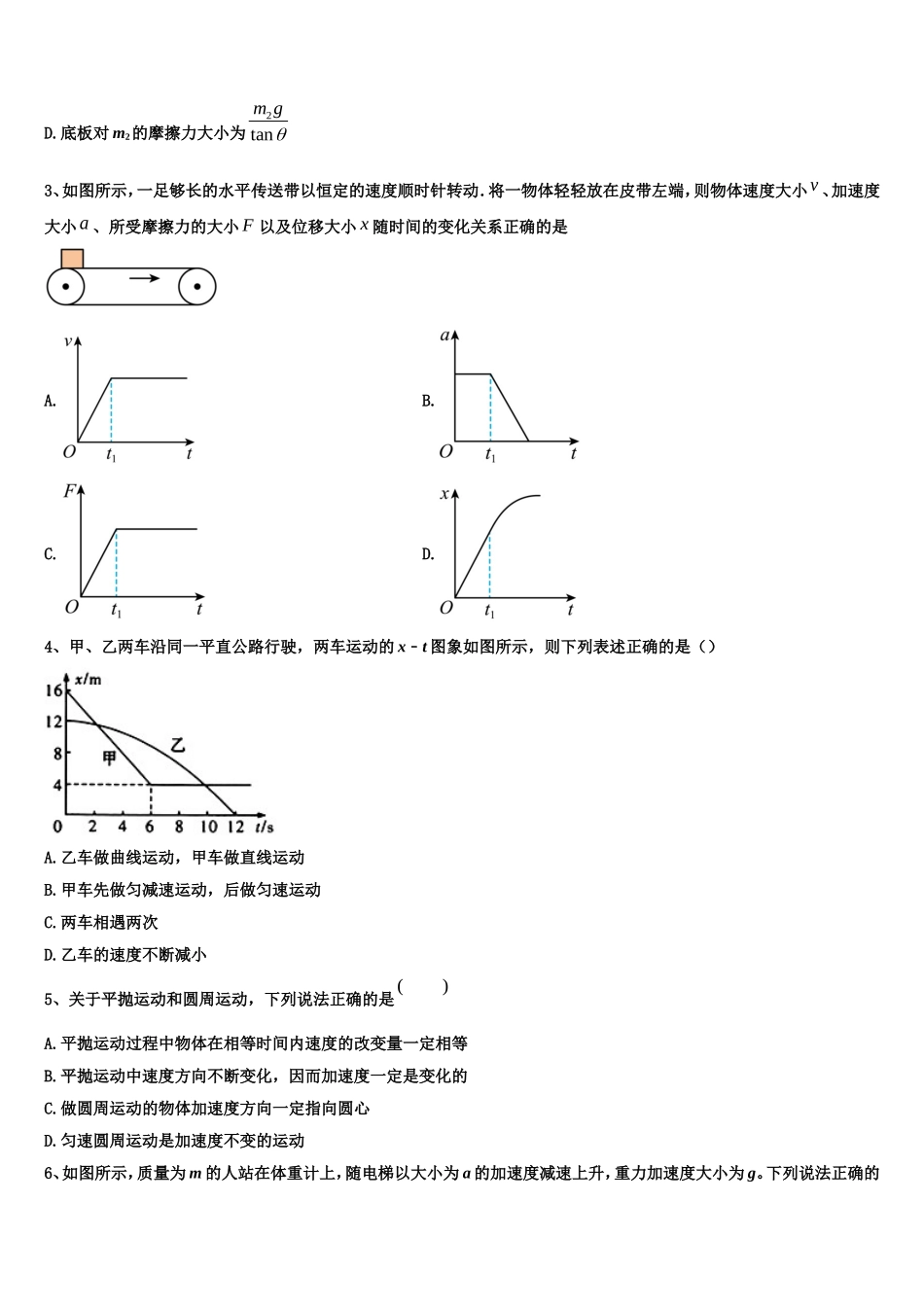 江苏省三校2022年高一物理第一学期期末综合测试模拟试题含解析_第2页