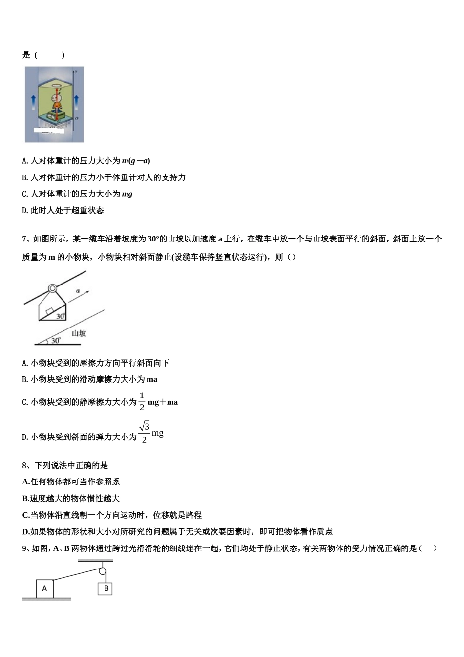 江苏省三校2022年高一物理第一学期期末综合测试模拟试题含解析_第3页