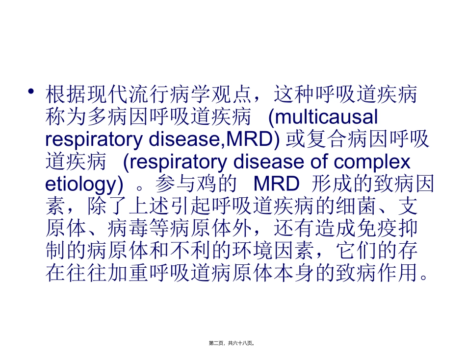 呼吸道复合症 医学教学课件_第2页