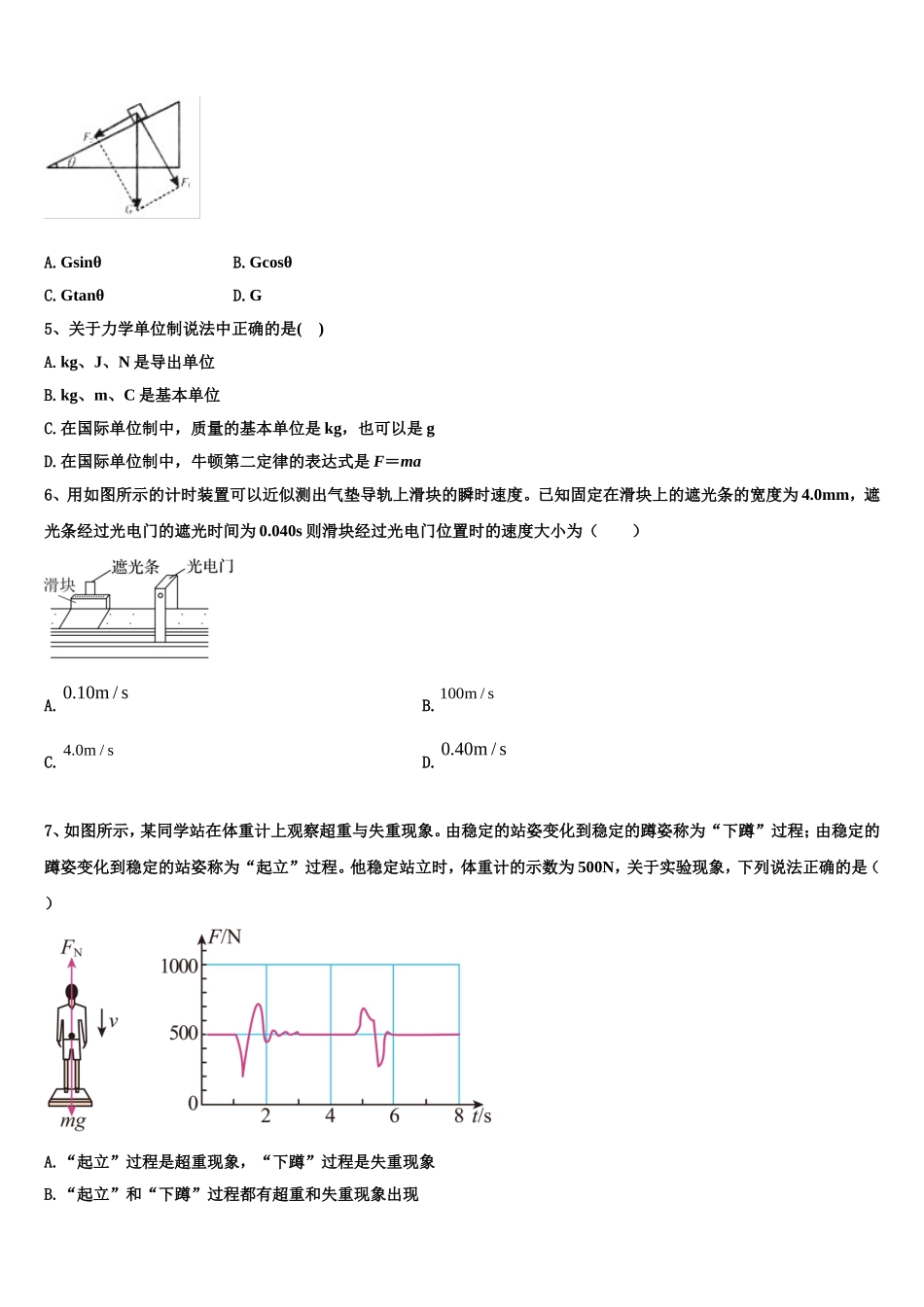 重庆市康德卷2022年物理高一上期末预测试题含解析_第2页