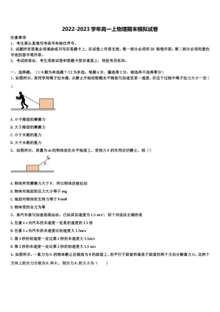重庆市康德卷2022年物理高一上期末预测试题含解析