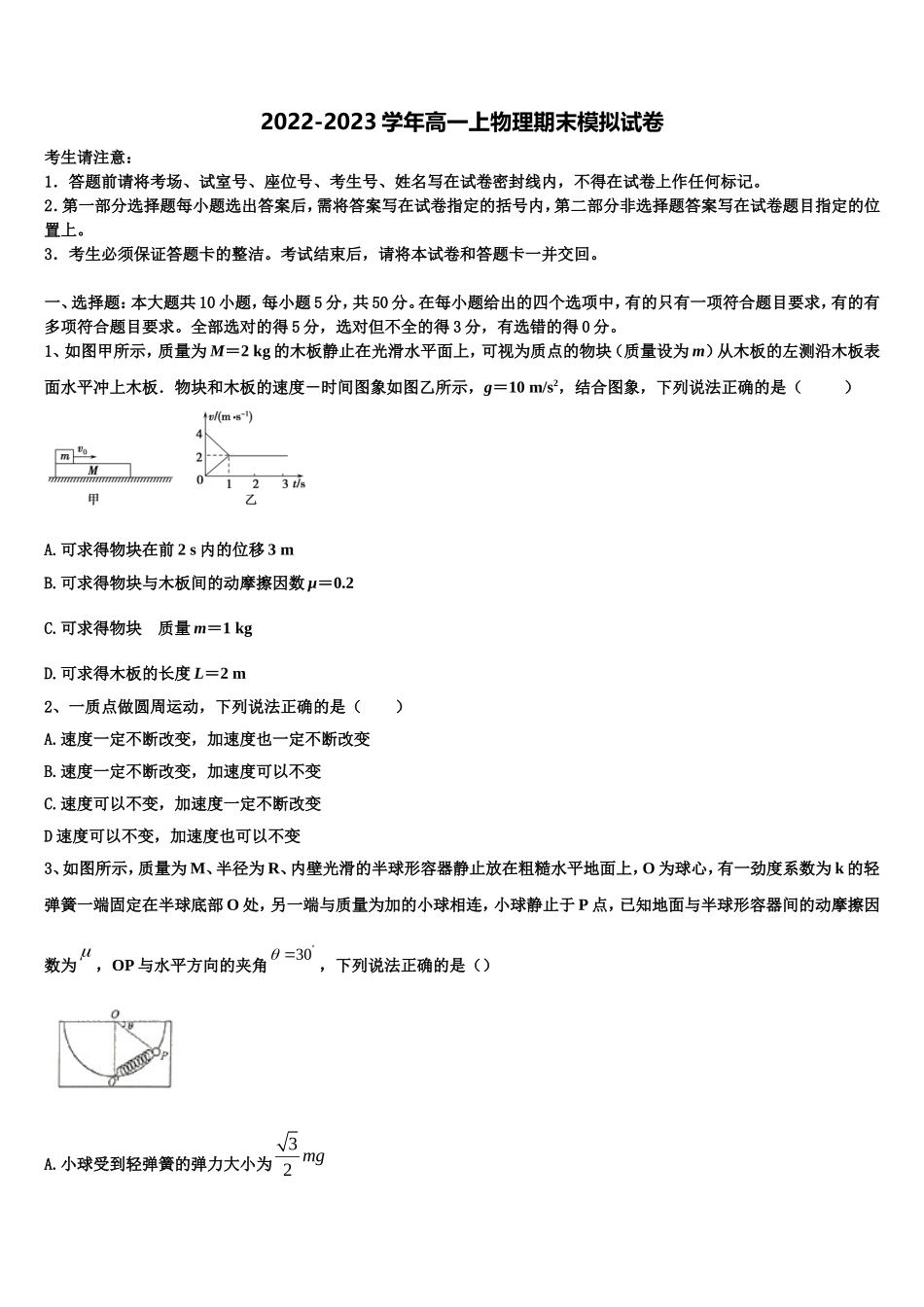 赣湘粤三省六校2022-2023学年物理高一第一学期期末经典模拟试题含解析_第1页
