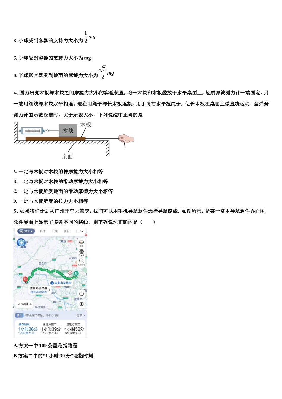 赣湘粤三省六校2022-2023学年物理高一第一学期期末经典模拟试题含解析_第2页