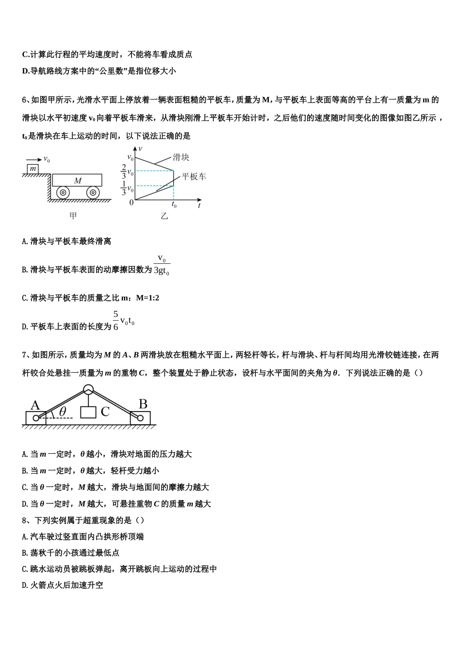 赣湘粤三省六校2022-2023学年物理高一第一学期期末经典模拟试题含解析_第3页