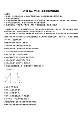 重庆市彭水第一中学2022年物理高一上期末学业水平测试模拟试题含解析