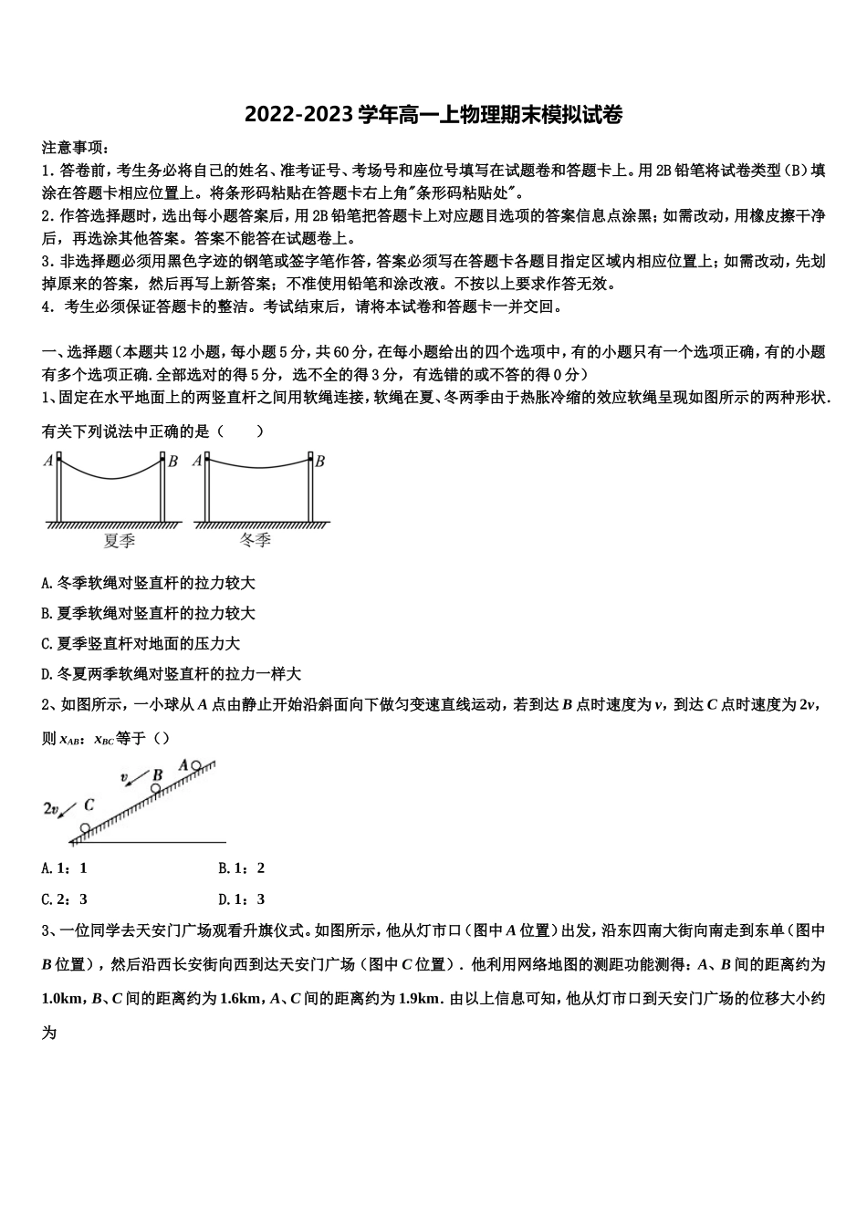 江苏省上饶市“山江湖”协作体2022-2023学年物理高一第一学期期末经典试题含解析_第1页