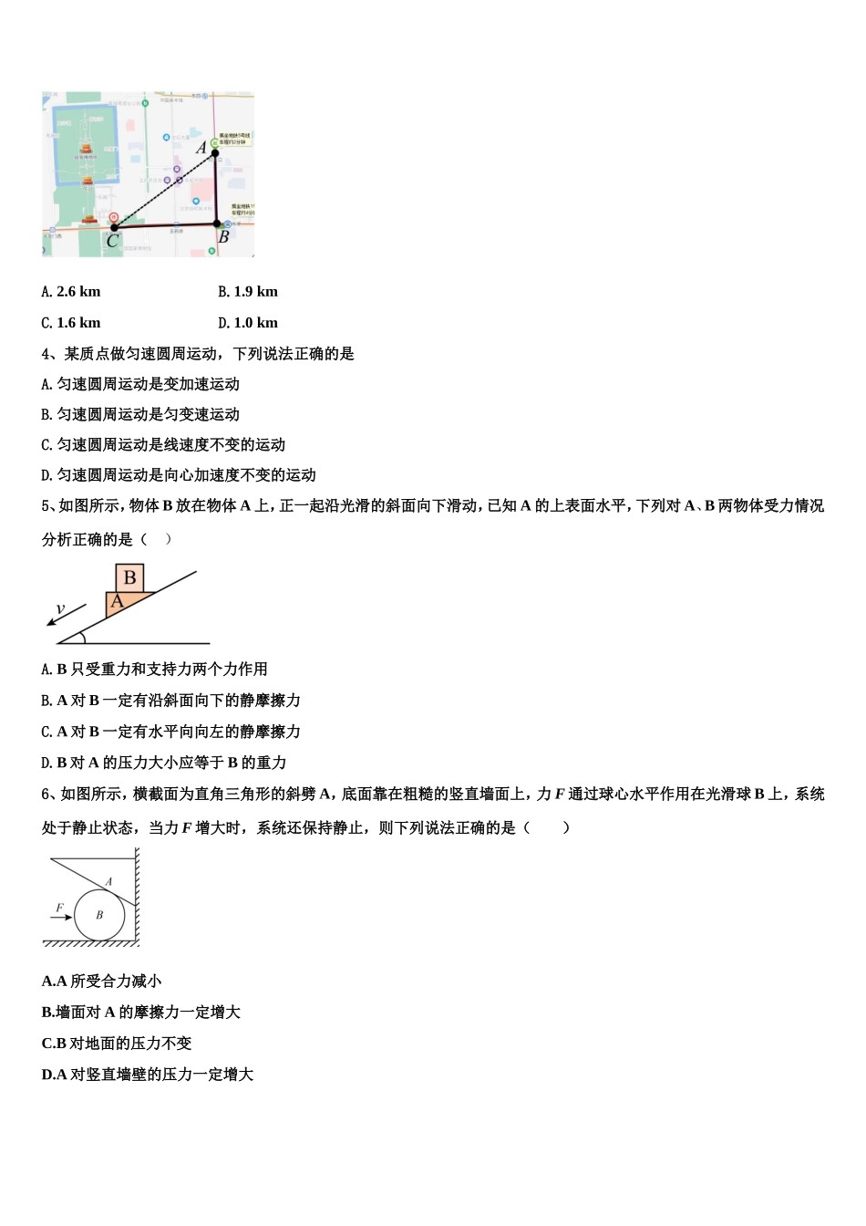 江苏省上饶市“山江湖”协作体2022-2023学年物理高一第一学期期末经典试题含解析_第2页
