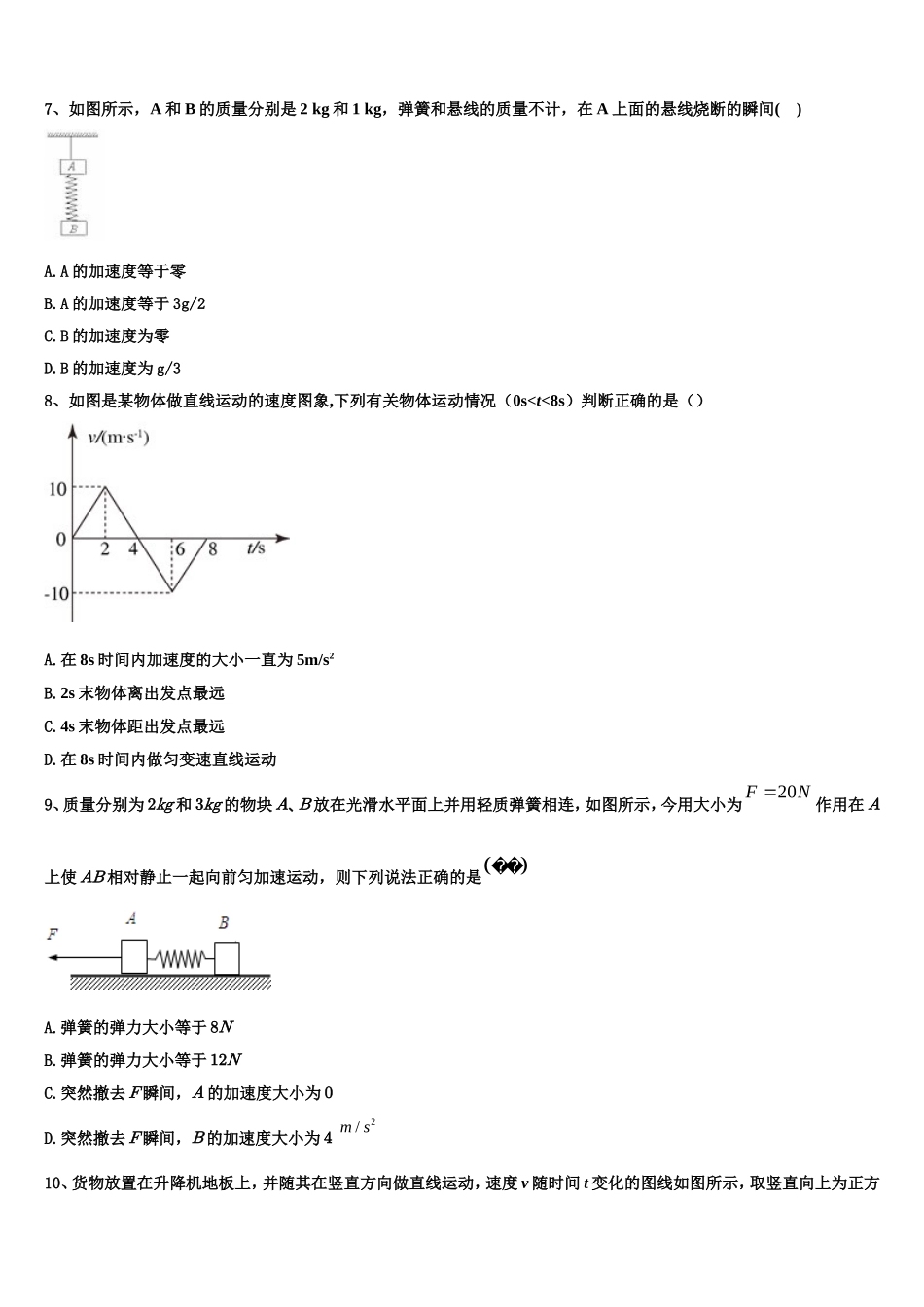 江苏省上饶市“山江湖”协作体2022-2023学年物理高一第一学期期末经典试题含解析_第3页