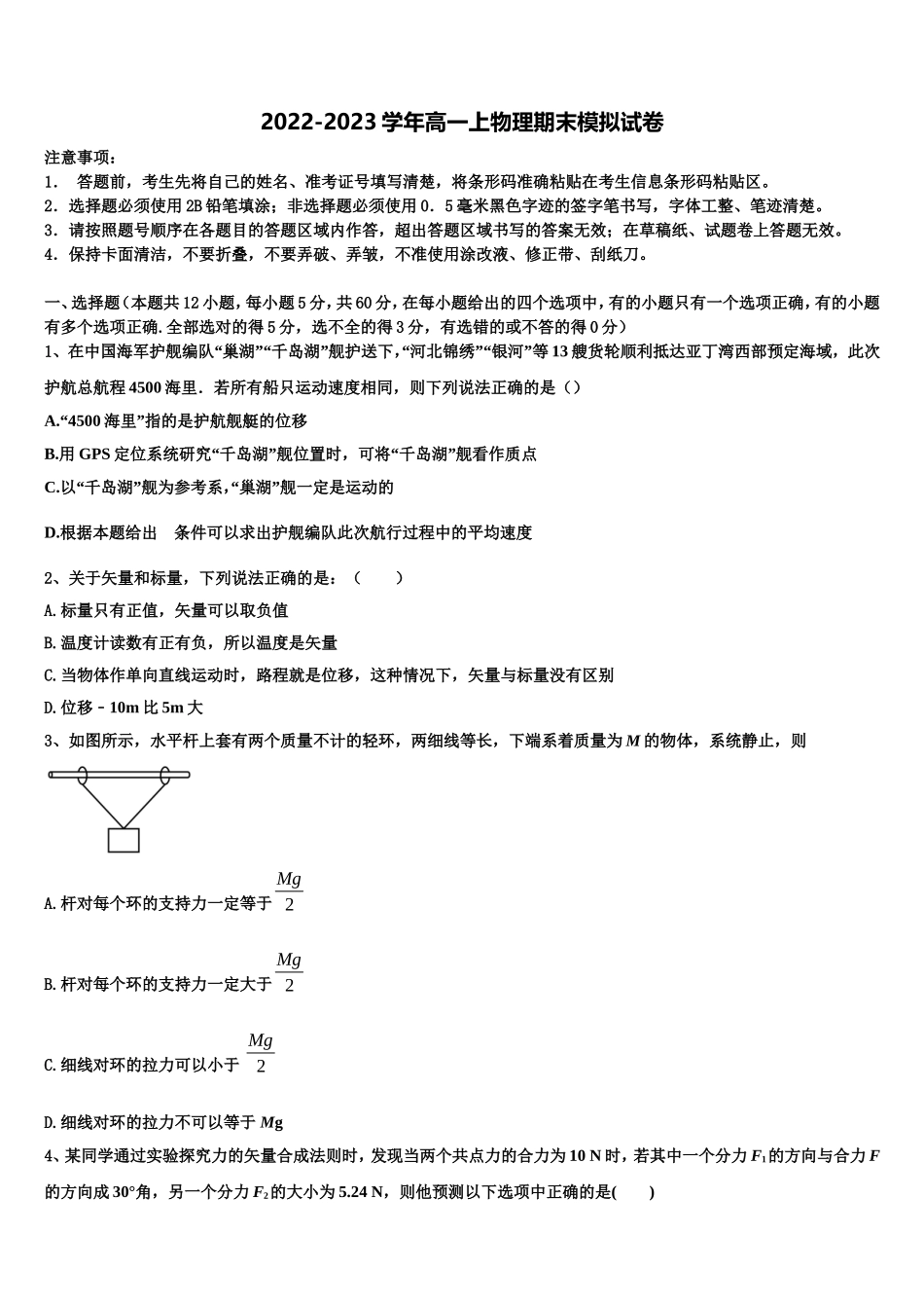 湖南省邵阳市邵阳县德望中学2022年物理高一第一学期期末质量跟踪监视试题含解析_第1页
