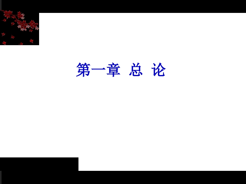《骨伤科影像学》第一章医疗医学教学课件_第3页
