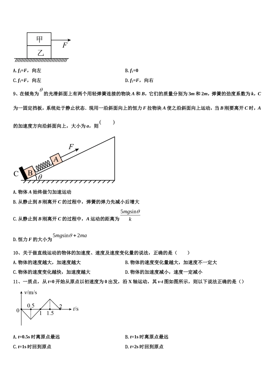 河北省秦皇岛市卢龙县中学2022-2023学年高一物理第一学期期末达标检测模拟试题含解析_第3页