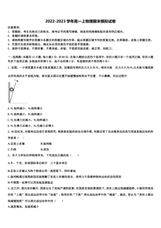 河北省秦皇岛市卢龙县中学2022-2023学年高一物理第一学期期末达标检测模拟试题含解析