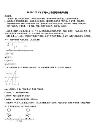 重庆市彭水县第一中学2022-2023学年高一物理第一学期期末检测模拟试题含解析