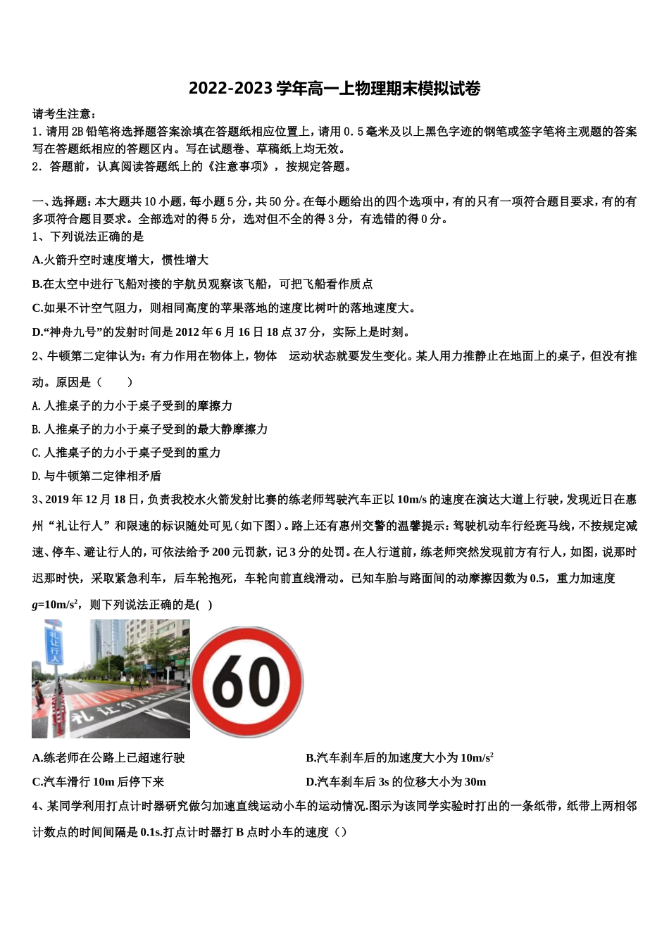 江苏省上饶市“山江湖”协作体2022-2023学年物理高一上期末复习检测模拟试题含解析_第1页