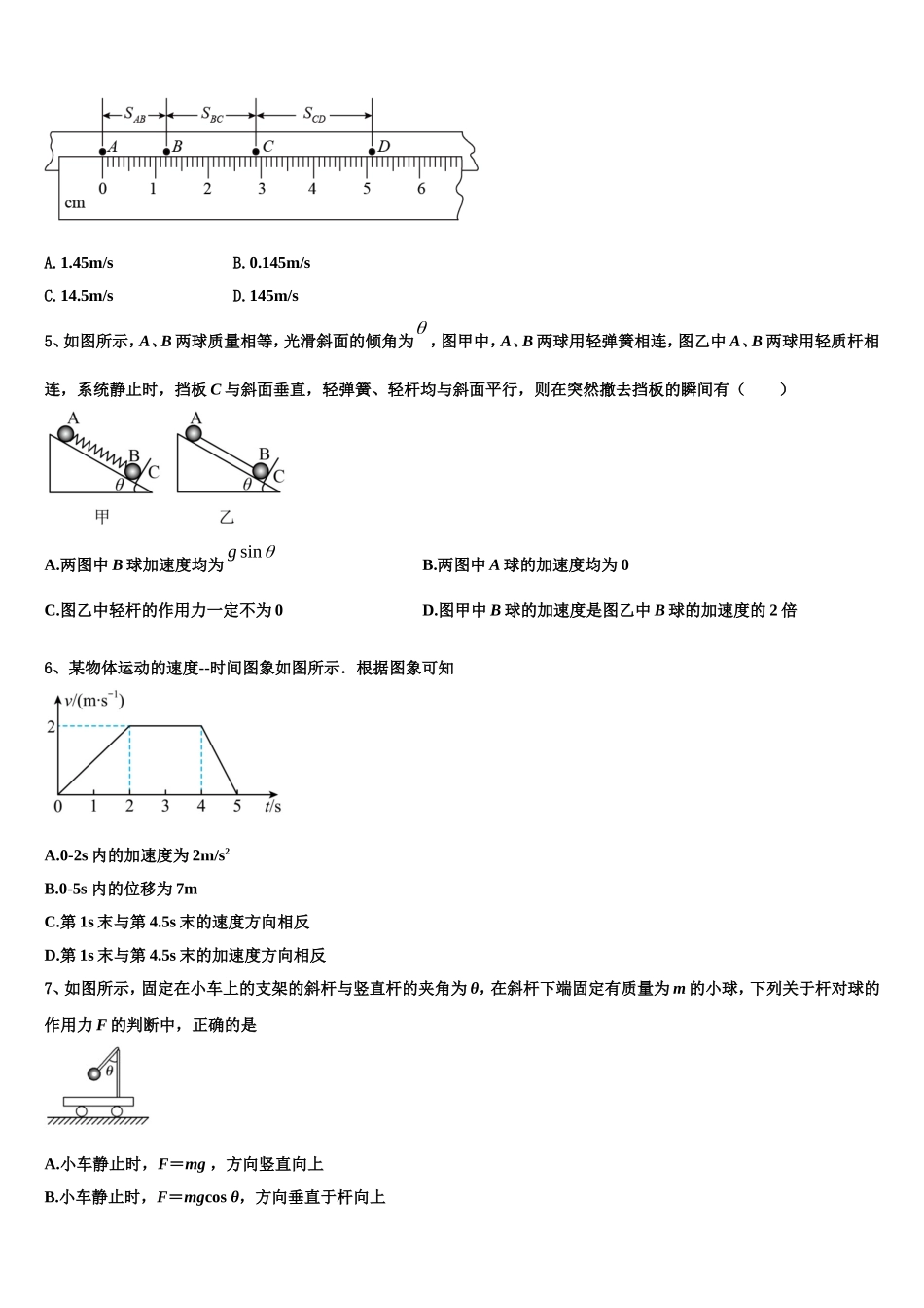 江苏省上饶市“山江湖”协作体2022-2023学年物理高一上期末复习检测模拟试题含解析_第2页