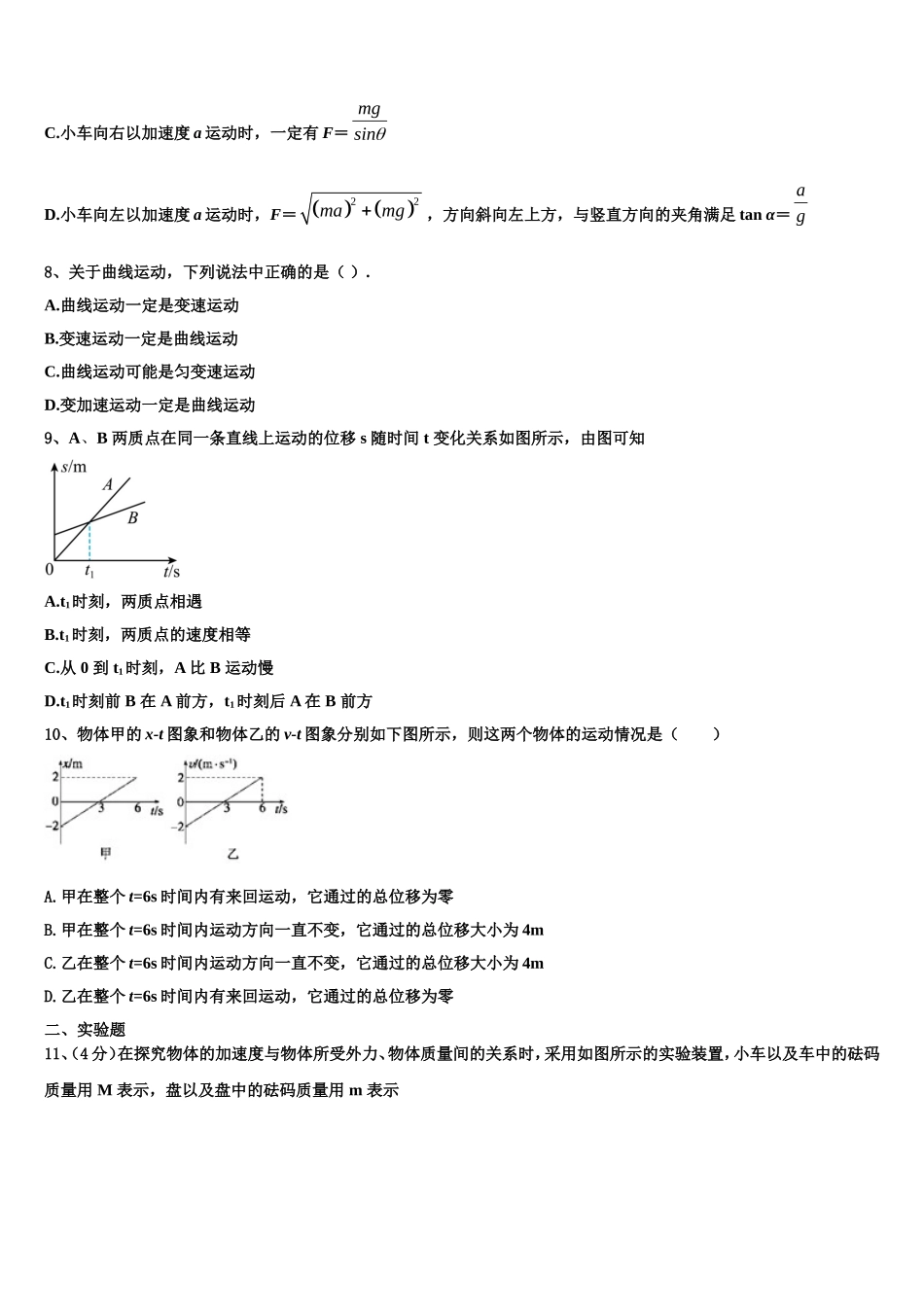 江苏省上饶市“山江湖”协作体2022-2023学年物理高一上期末复习检测模拟试题含解析_第3页
