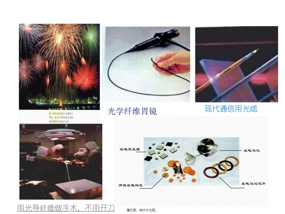 《关注营养平衡》化学与生活课程教学课件_第3页